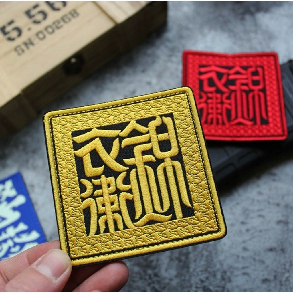 Patch_velcro vải thêu chữ Hán cổ điển dán ba lô_quần áo