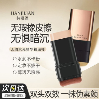 Kem nền hai đầu dưỡng ẩm Kem nền dạng lỏng không tì vết Kem mờ Bóng nước hai đầu Tẩy nền nền Stick Base Kem che khuyết điểm lâu trôi Không