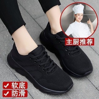 Giày Thể Thao Màu Đen Nữ Không Mệt Mỏi Giày Công Sở Mẹ Nhẹ Đế Mềm Chống Trơn Trượt Giày Nhà Bếp Cũ Bắc Kinh Vải 9.9