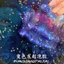 Đầy Sao Chameleon Slime Tạo Bọt Keo Dream Fairy Thành Phẩm Pha Lê Bùn Giải Nén An Toàn Không Độc Hại Ayun 0624