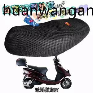 Thích hợp cho Lion Dragon Q7 Xe Điện Ghế Đệm Da Chống Thấm Nước Đệm Ghế Dày Cách Nhiệt Rỗng Thoáng Khí Tổ Ong Sunscre