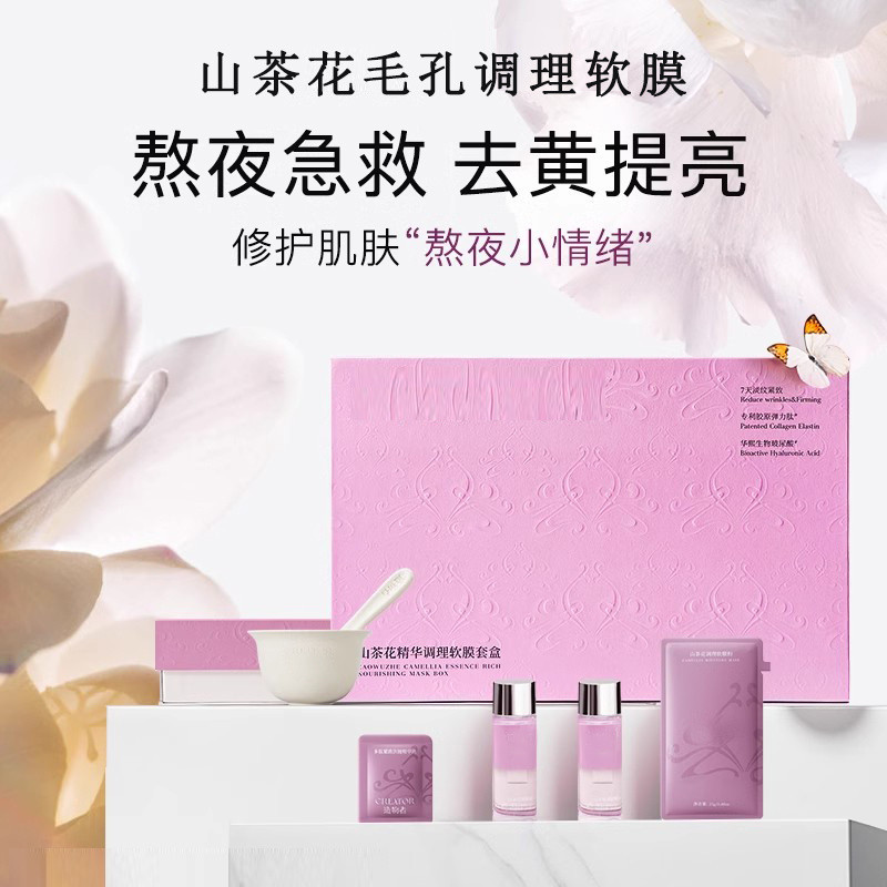 Sáng tạo Mặt nạ mềm Camellia Mặt nạ làm sạch làm sáng lỗ chân lông Mặt nạ ứng dụng thu nhỏ lỗ chân lông 25.8.29
