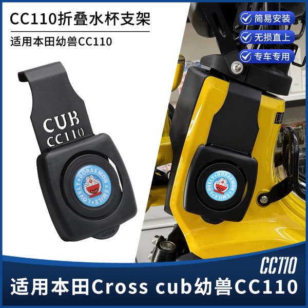 Thích Hợp Cho Xe Honda Cross cub Young Animal CC110 Sửa Đổi Gấp Cốc Nước Mo Du Lịch Bình Nước Uống Phụ Kiện otomo.vn20250831213350