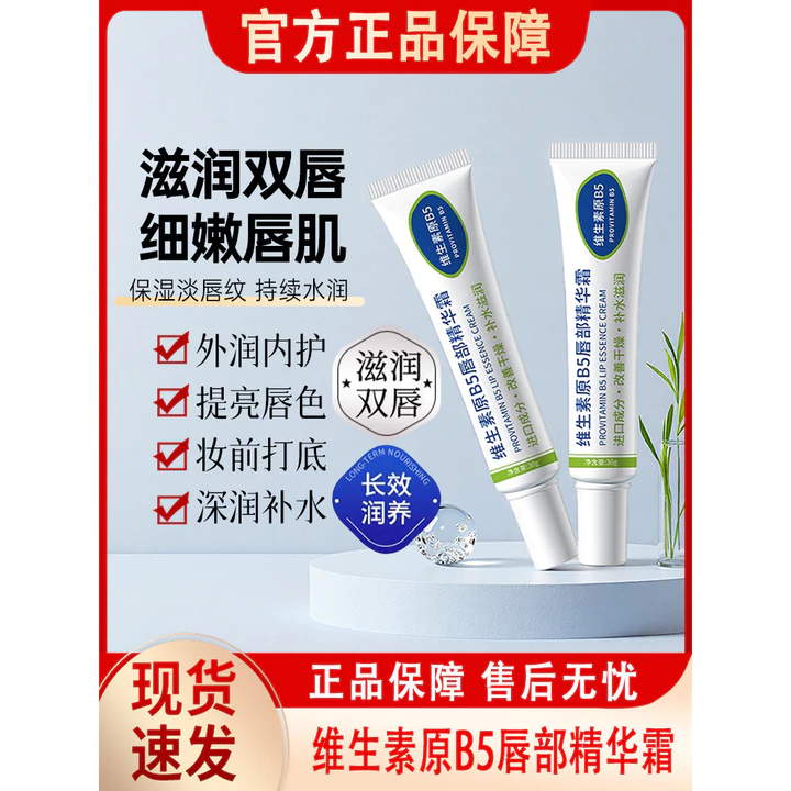 Vitamin B5 Son Tinh Chất Kem Dưỡng Ẩm Môi Dưỡng Ẩm Dưỡng Ẩm Chống nứt Chăm Sóc Son Môi Nam Nữ