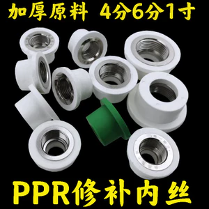 Ppr Sửa Chữa Chủ Đề Bên Trong Không Đập Tường Sửa Chữa Ống Nước Khớp Đặc Biệt 20 Bên Trong Sửa Chữa Chủ Đề Trực Tiếp 4 Điểm Lõi Sửa Chữa 6 Điểm 3cm