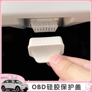 Thích hợp cho Geely EX2 Starship Star Vietnam Star Ruibo The More Binviet E8E5 Vỏ bảo vệ giao diện OBD nội thất