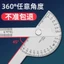 Dụng cụ đo góc có độ chính xác cao bằng thép không gỉ Dụng cụ đo góc đa chức năng Thước góc Chế biến gỗ Dụng cụ đo góc Công nghiệp FOTZ