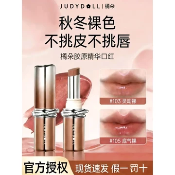 Judydoll Judydoll Tinh Chất Son Môi Collagen 104 Dưỡng Ẩm Dưỡng Ẩm Son Bóng 105 Son Bóng Gương Nước Bóng Nữ