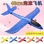 Đồ chơi máy bay tạo bọt 48cm - Máy bay ném tay cho trò chơi tiệc ngoài trời dành cho trẻ em