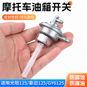 Xe Tay Ga Phụ Kiện Xe Máy Zhufeng Nhỏ Đẹp Trai Guy Van GY6 Quảng Dương 125 Bình Nhiên Liệu Công Tắc Filly 125 Nhiên Liệu Công Tắc 6.26 UUXZ