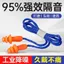 Tai Nghe Công Nghiệp Chống Ồn Ngủ Siêu Cách Âm Giảm Tiếng Ồn Nhà Máy Xưởng Máy Có Dây Chống Ồn Silicon Giảm