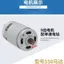 Động Cơ Chính Hãng 12V 16.8V18V21V25V Động Cơ Lắp R550 Động Cơ Đèn Pin Khoan Tất Cả Động Cơ Đồng Động Cơ Động Cơ