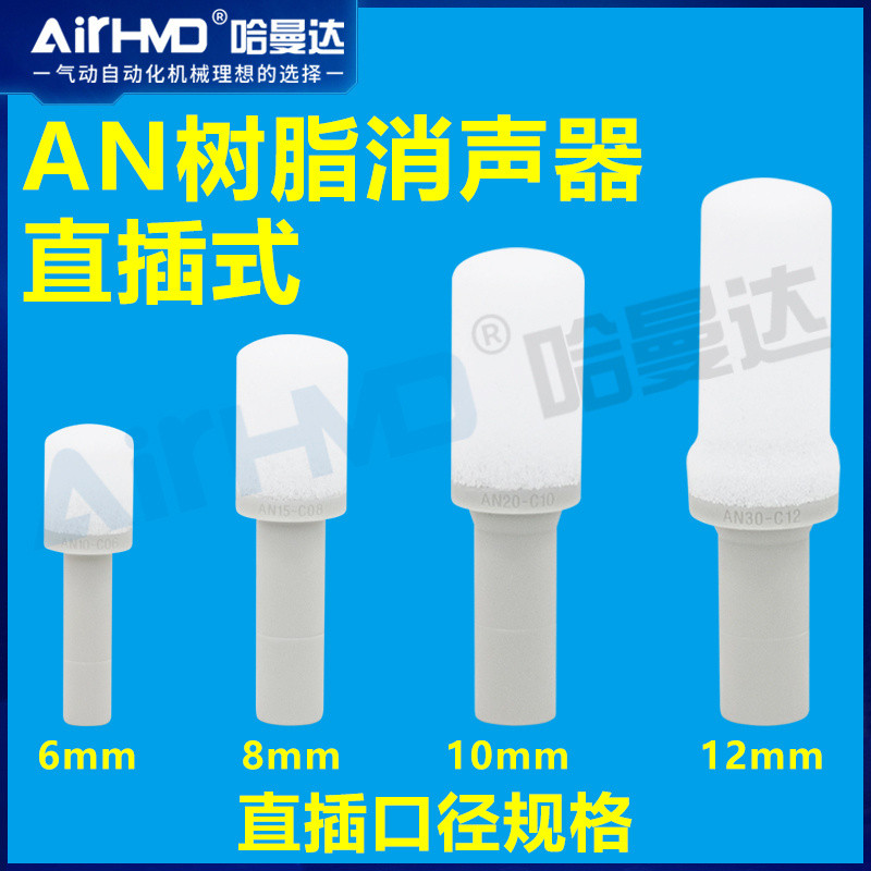 Bộ giảm thanh nhựa loại SMC khí nén AN05-M5 / 10-01 / 15-02 / 20-02 / 30-03 / 4C06C08C10C12