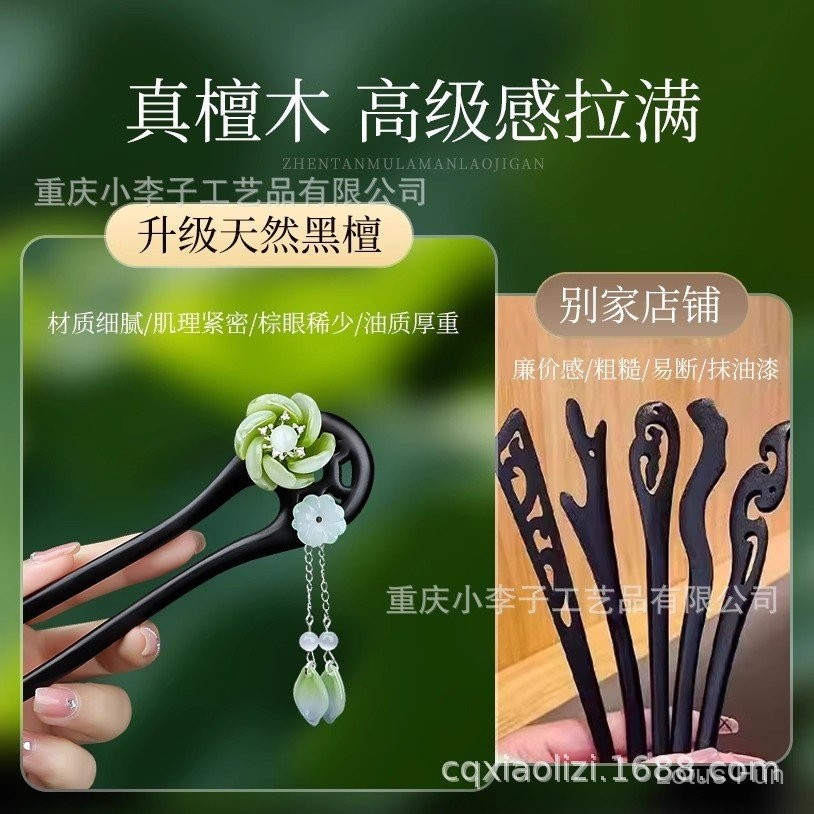 U hình đôi trâm cài tóc bằng gỗ đàn hương đen tươi mát hoa nhỏ cổ điển kiểu Trung Quốc mới búi tóc trang sức sườn xám Hán phục phối hợp tặng quà cho bạn gái