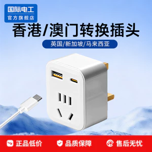 Điện Quốc Tế Anh Tiêu Chuẩn Chuyển Đổi Cắm usb Ổ Cắm Đa Quốc Gia Du Lịch Đa Năng Vương Quốc Anh Hồng Kông Ma Cao Singapore 6.17 E3J1