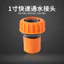 Khớp nối nhanh bằng nhựa màu cam 25mm Ống nước sân vườn Khớp nối ống 1 Inch 9W7C