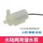 Máy bơm chìm nhỏ DC Motor 3V 4.5V 5V Đài phun nước DC3W đổ bộ / dọc / ngang