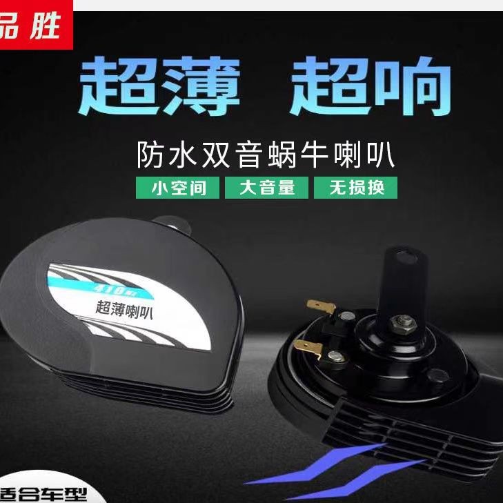 12V Chống Nước Đa Năng Siêu Mỏng Sừng Điện Xe Máy Pinsheng Dual-Tone