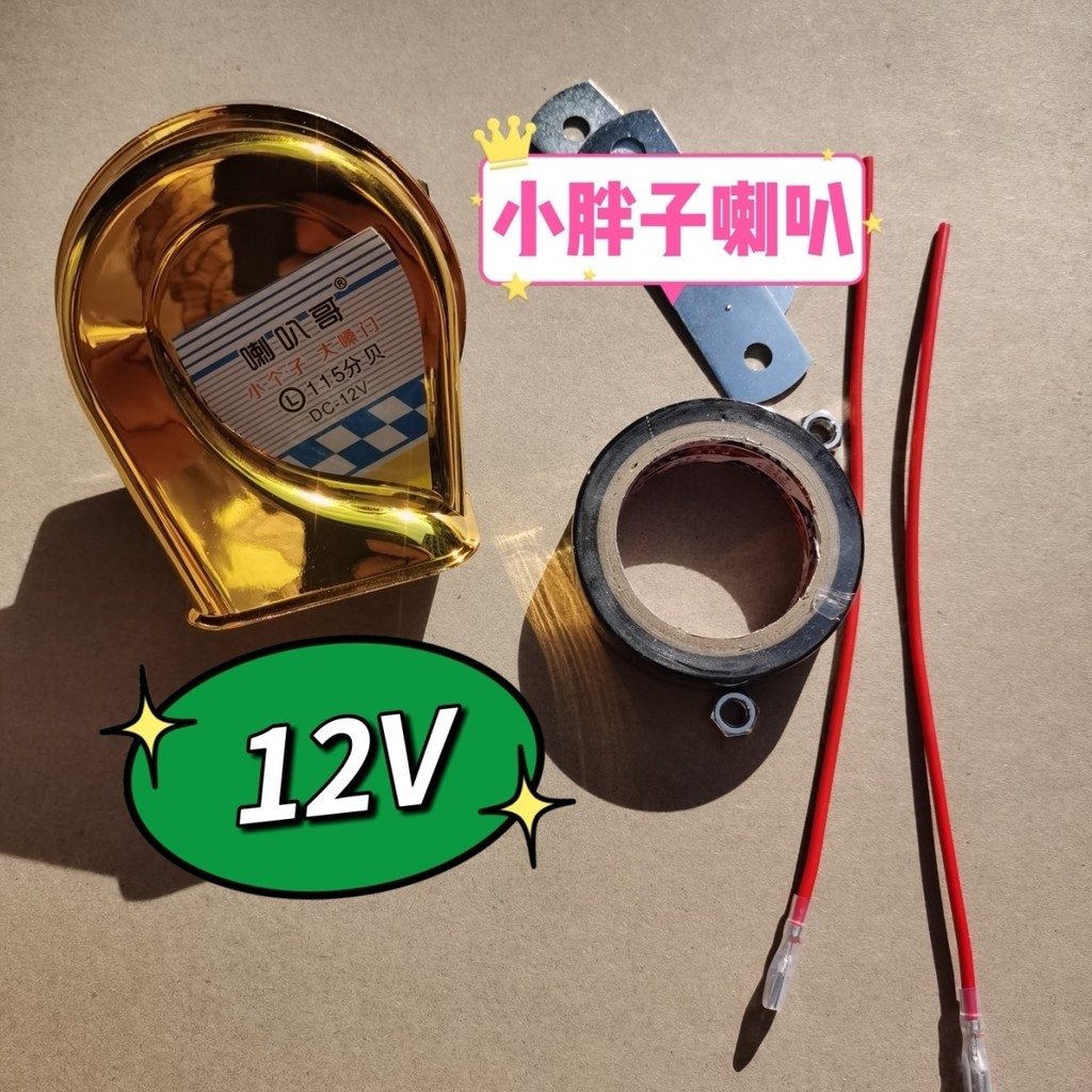 Horn Motorcycle Brother No. 9 Ốc Yadi Đa Năng Chiên Chuyên Dụng Sừng Phố 12V Xe Điện Chống Thấm Nước