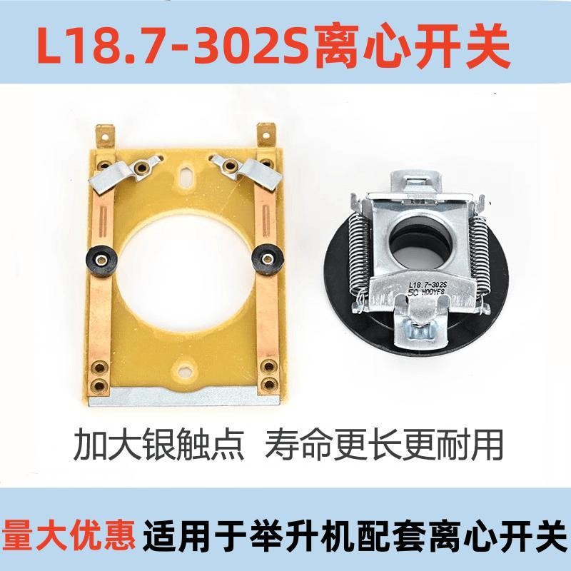 Công Tắc Ly Tâm L18.7-302S Đĩa Trong 18.7-304S Ghế Nâng Tầng Lau Máy Một Pha Phụ Kiện Động Cơ PEEO