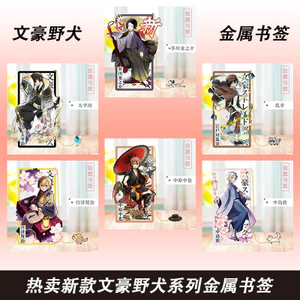 Bungo Đi Lạc Chó Hoạt Hình Ngoại Vi Kim Loại Dấu Trang Vị Trí Sinh Viên Quà Tặng Anime Millet