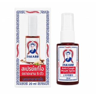Xịt Họng Giảm Ho Con Rết TAKABB Thái Lan 20ml, Chiết Xuất Hoàn Toàn Từ Thảo Dược Thiên Nhiên