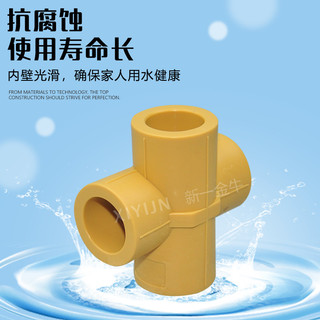 Xinyi Taurus PPR Phụ kiện đường ống nước 4 điểm 6 điểm Khuỷu tay nước mịn Ya Loại Tee Sáu chiều Phụ kiện bốn chiều PPR828