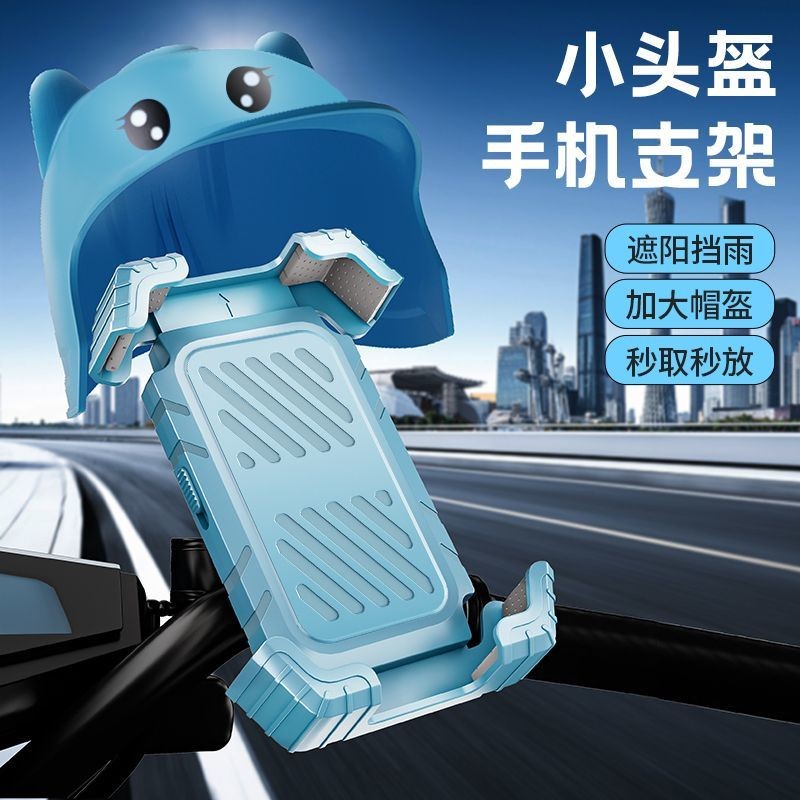 Chống nước 1129 Điện [Rider Praise Takeaway Mũ bảo hiểm nhỏ Ô giữ xe đạp] Giá đỡ xe máy Navigator Tấm che nắng Giá đỡ điện thoại