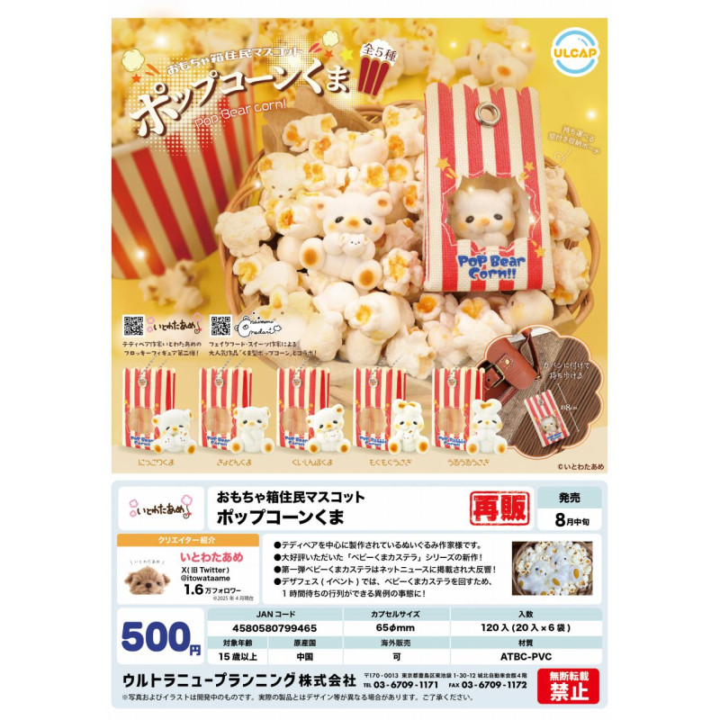 [BTF] Hàng có sẵn Nhật Bản ULCAP Capsule Toy Túi đóng gói bỏng ngô Mặt dây chuyền động vật nhỏ Bán lại Gấu thỏ FFG2