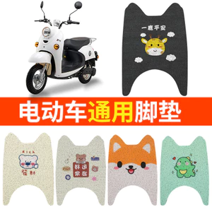 Pin Điện Chân Thảm Xe Máy Thích Hợp Yadi Chân Emma Chân Thảm Bàn Đạp Chân Cắt Miễn Phí Chống Thấm Nước Đa Năng Z9QS