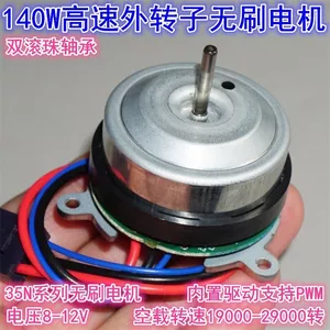 12V140W Cánh Quạt Nam Tốc Độ Cao Động Cơ Không Chổi Than 8-12V Cánh Quạt Nam Động Cơ Không Chổi Than Điều Chỉnh Tốc Độ PWM