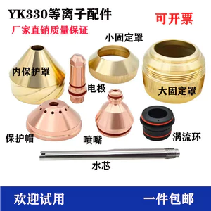 YK330 Điện Cực YK02201 Vòi Phun YK02423 Vỏ Bảo Vệ 02701 Huayuan 300 Plasma Cắt Súng Phụ Kiện