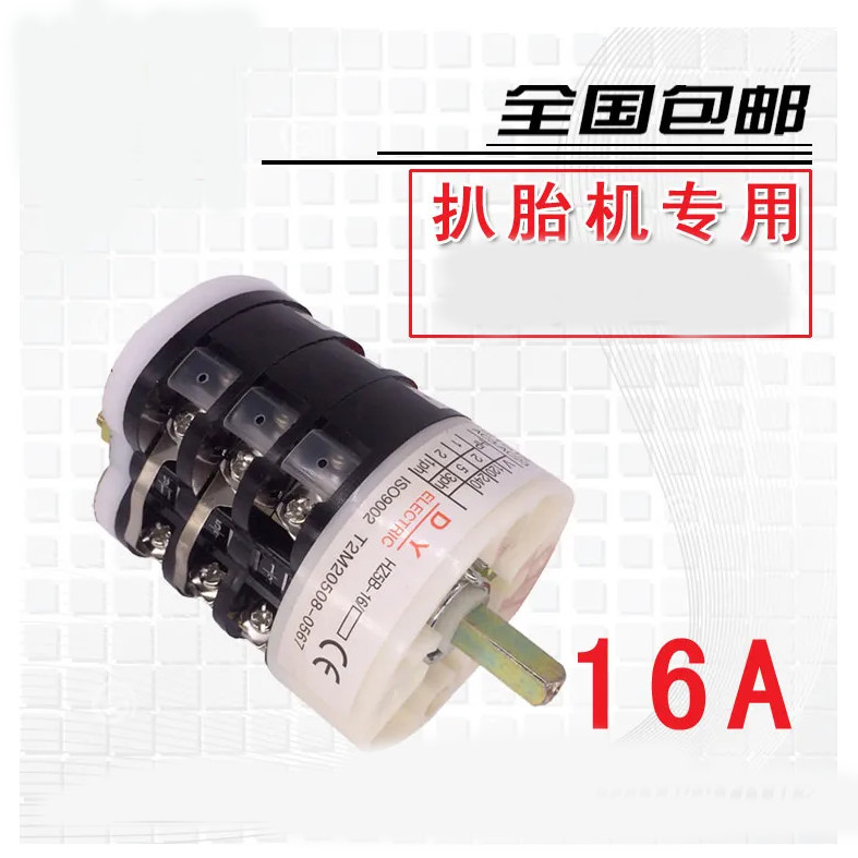 Máy tháo lốp Phụ kiện máy chọn lốp Chuyển đổi đa năng Chuyển đổi ngược ngược Công tắc đặc biệt 220v / 380V SQZK