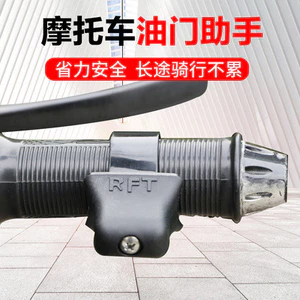 Xe Máy Điện Tiết Lưu Tốc Độ Cố Định Kẹp Tay Cầm Tăng Áp Hành Trình Tiếp Nhiên Liệu Tiết Kiệm Nhân Công Chống Trơn Trượt Đa Năng Sửa Đổi Phụ Kiện DM