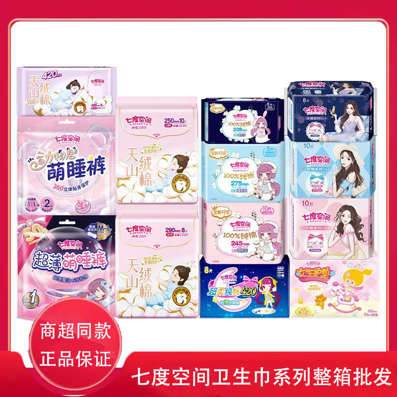 Khăn Ăn Vệ Sinh Bảy Không Gian Trẻ Trung Thanh Lịch Tianshan Lint Cotton Ban Ngày Đêm Siêu Mỏng Chống Rò Rỉ Quần Pyjama Dễ Thương Toàn Hộp 25.9.15