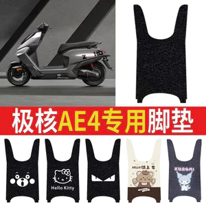 Thảm Chân Cực Lõi Thích Hợp Cho AE4 Chân Thảm Sửa Đổi Phụ Kiện Pin Xe Chống Thấm Nước Chân Vòng Lụa Chống Trơn Trượt Chống Mài Mòn Xe Điện 8O