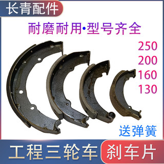 250 200 Công Trường Xây Dựng Ba Bánh Má Phanh Kỹ Thuật Điện Phanh Xe Xe Ô Tô Màu Xám Xe Tải 130 Má Phanh SDZS