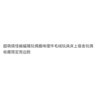 Siêu Dễ Thương Ngộ nghĩnh Dơi Lợn Búp Bê Vui Vẻ Trang Trí Sang Trọng Đồ Chơi Giường Ký Túc Xá Bộ Sưu Tập Búp Bê