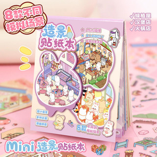 ENWEI 21 Cái [Dòng Thế Giới Thu Nhỏ] Nhãn Dán Phong Cảnh 3D Chất Liệu Chống Thấm Nước Bộ Sưu Tập Sách Thú Cưng Shop Ngôi Nhà Đầy Màu Sắc Phong Cách Dễ Thương Sổ Lưu Niệm Tạp Chí Người Lập Kế Hoạch Trang Trí Văn Phòng Phẩm Nhãn Dán