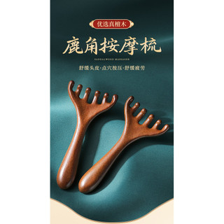 Lược massage sáu móng gỗ đàn hương, dụng cụ trị liệu nạo kinh tuyến da đầu, vai cổ, mắt