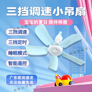 Quạt Trần Nhỏ Nhỏ Có Thể Điều Chỉnh Tốc Độ Gió Thời Gian Điều Khiển Từ Xa Siêu Nhanh Âm Lượng Không Khí Lớn Ba Tốc Độ Derailleur Thời Gian Điều Chỉnh Công Suất Gió Quạt Micro