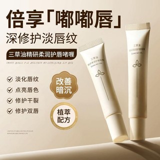 Son môi cỏ ba lá Loại bỏ mặt nạ môi chết Chống khô Dưỡng ẩm phai màu Lip Lines Kem lót dưỡng ẩm 25.9.9