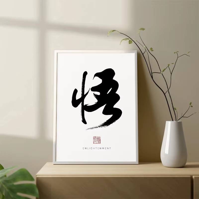 Truyền Thống Trung Quốc Thư Pháp Tranh Canvas Áp Phích In Hình Nghệ Thuật Treo Tường Thiền Đạo Hình Ảnh Truyền Cảm Hứng Cho Phòng Khách Trang Trí Nhà