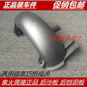 Tấm chắn bùn sau, tấm chắn nước, mái che sau cho Fly Eagle Yamaha chính hãng, Ghost Fire RSZ100, Fuxi Qiaoge