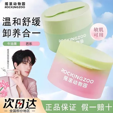 Rock Zoo Trang Điểm Tẩy ổi ổi Trang Điểm Tẩy Trang Làm Mới Tẩy Trang Làm Sạch Mặt Mắt Môi Nuôi Dưỡng Trang Điểm Trong Một