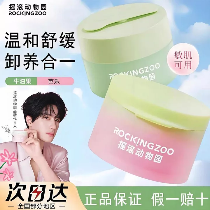 Rock Zoo Trang Điểm Tẩy ổi ổi Trang Điểm Tẩy Trang Làm Mới Tẩy Trang Làm Sạch Mặt Mắt Môi Nuôi Dưỡng Trang Điểm Trong Một