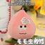 Spike Price Long Worm Peach Doll Creative Caterpillar Peach Doll Giá trị cao có thể giấu nhẫn bất ngờ Quà tặng thú nhận kỷ niệm * & & -