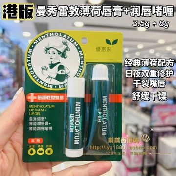 Phiên bản Hồng Kông Mentholatum Mint Lip Gel 8g + Son môi bạc hà 3,5g Dưỡng ẩm Chăm sóc Bộ giảm giá