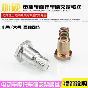 Xe Điện Xe Tay Ga Một Phần Giá Đỡ Bên Hỗ Trợ Vít Pin Xe Hỗ Trợ Nhỏ Hỗ Trợ Bên Hỗ Trợ Phụ Kiện Kích Thước Nhỏ Lớn HMXG