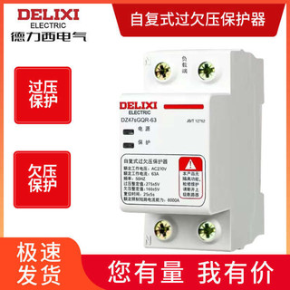 Delixi Tự Phản Hồi Quá Áp Lực Bảo Vệ Tự Động Đặt Lại 40A50A 63A 80A Ngắt Mạch Mở 220V